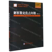 [N]解析数论焦点问题(英文版)/他山之石系列/国外优秀数学著作原版系列-9787560395258