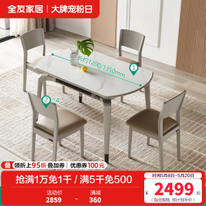 全友家居 悬浮折叠餐桌岩板防刮耐磨台面实木框架餐桌欧皮软包餐椅套装