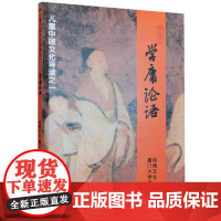 正版学庸论语 简体大字注音版 中文国学经典 含大学中庸论语全集完整版 儿童书籍中国文化经典导读 绍南文化小学生论语全文带