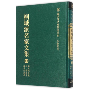 [M]桐城派名家文集-9787533678876