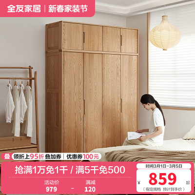 全友家居2024新款北欧风红橡木衣柜卧室半定制组合实木衣橱