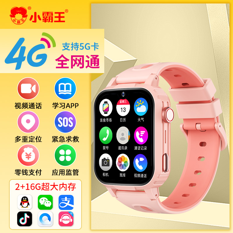 小霸王儿童电话手表4G全网通S1视频微聊插卡通话WiFi插卡app下载智能定位防水拍照 粉色