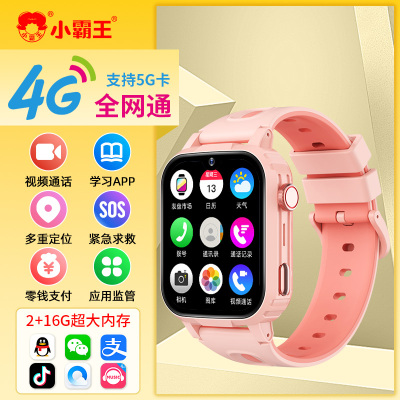 小霸王儿童电话手表4G全网通S1视频微聊插卡通话WiFi插卡app下载智能定位防水拍照 粉色