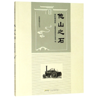 正版新书]他山之石(国际质量篇)/安徽质量文化丛书编者:安徽省质