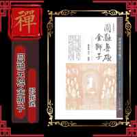 《圆融无碍金狮子》《看话参禅》《藏密度亡经》《了义炬活用佛法》《心如野马》郑振煌译