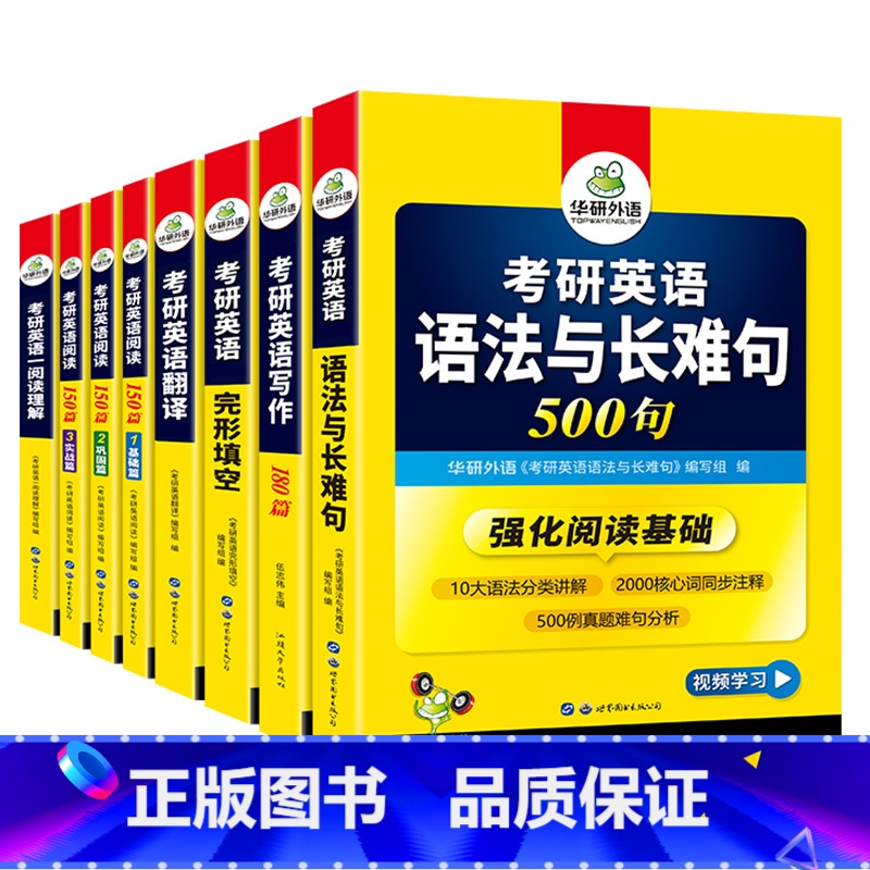 考研英语一 专项训练全套(8本) [正版]2026考研英语基础训练考研英语一词汇单词阅读理解完形填空翻译写作文语法长难句