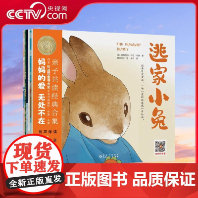 [央视网]逃家小兔系列绘本 全六册 小岛 我的世界 晚安月亮 逝去的小鸟 两列小火车 儿童绘本 3-8岁阅读 凯迪克大奖
