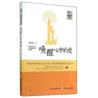 正版新书]唤醒心中的爱桂文亚9787534283178
