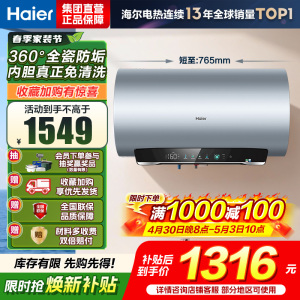 海尔(Haier)电热水器一级能效节能[净肤洗MA7]家用储水式 双管变频速热 金刚无缝胆镁棒免更换 60L 3300W