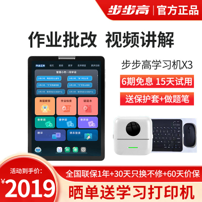 步步高学习机X3 6+256G 11.6英寸 小学初中高中同步学习机学生平板电脑点读机 行业内容实力优选