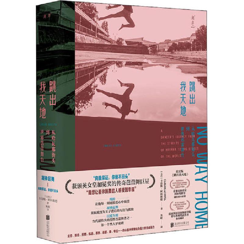 正版新书]跳出我天地 从哈瓦那街头到世界芭蕾舞台(古)卡洛斯·阿
