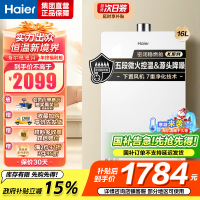 海尔(Haier)燃气热水器天然气家用无级变频水伺服恒温五段微火七重净水健康洗智能KE5 16升[下置风机+轻音低噪]