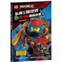 乐高幻影忍者新冒险漫画故事5