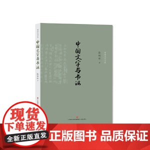 中国文字与书法