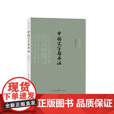 中国文字与书法