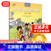 [正版]牛津小提琴进阶教程 A级 慢跑 扫码音频 原版引进 全彩印刷
