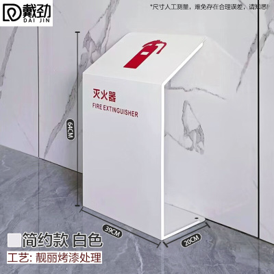 戴劲灭火器专用箱高端消防箱酒店商场学校消防收纳箱白色金属支架