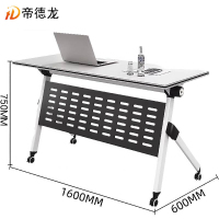 帝德龙折叠桌培训桌洽谈桌DA9 1600*600*750mm