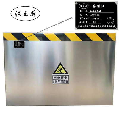 汉王厨不锈钢挡板1000*600/台