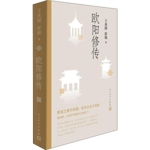 [M]欧阳修传-9787020147182