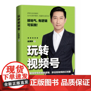 玩转视频号