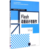 正版新书]Flash动画设计与制作赵娟 编9787302500322