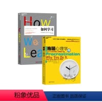 [正版]湛庐如何学习+拖延心理学 共2册 学习方法 人文社科哲学 写给年轻人的心理学书籍 社会心理学 书籍