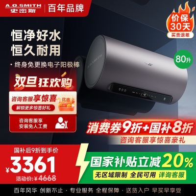 AO史密斯80升电热水器 国家补贴 金圭内胆 双棒分离速热 免换镁棒 免清洗 E80ED8