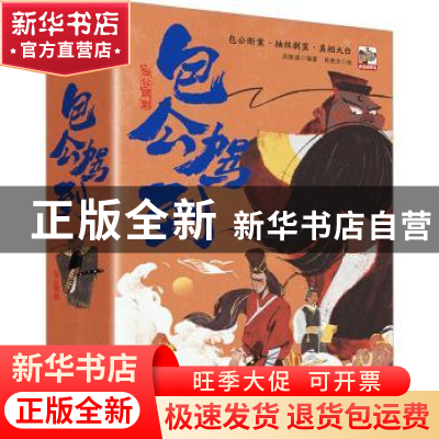 正版 包公驾到(全8册) 武陵溪 电子工业出版社 9787121426292 书