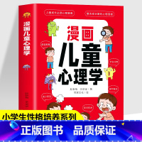 漫画儿童心理学 [正版]孩子读得懂的法律常识 中小学生课外阅读 给孩子的第一本法律启蒙书漫画民法典儿童心理学 青少年法律