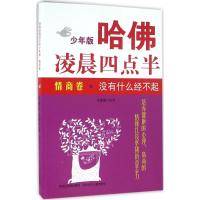 正版新书]没有什么经不起:情商卷韦秀英9787537687799