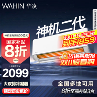 [政府补贴享8折]华凌空调神机二代挂机1.5匹新一级能效变频冷暖省电轻音防直吹大双排KFR-35GW/N8HE1Ⅱ