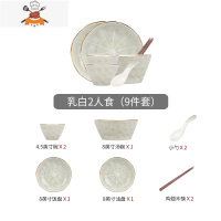 桑墨北欧碗盘餐具套装家用陶瓷盘子汤碗筷碟轻奢风礼盒装 敬平 2人食9件套(乳白)