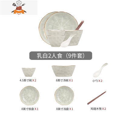 桑墨北欧碗盘餐具套装家用陶瓷盘子汤碗筷碟轻奢风礼盒装 敬平 2人食9件套(乳白)