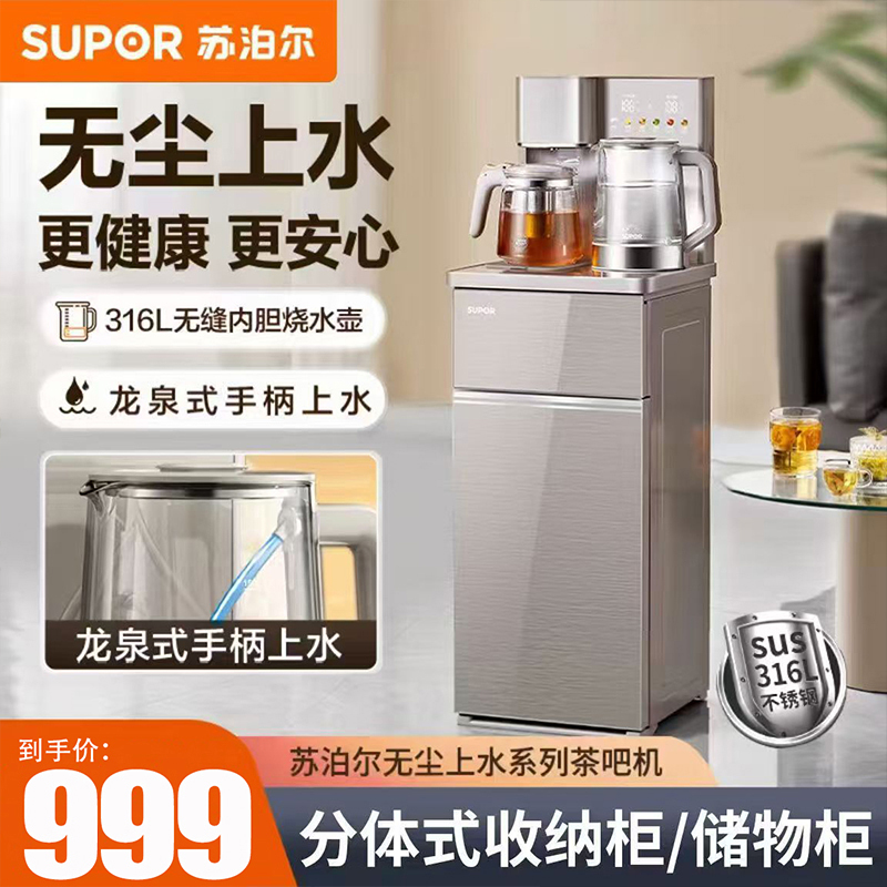 苏泊尔(SUPOR)茶吧机家用高端饮水机 遥控智能下置式防溢无尘上水茶吧机立式饮水机一体柜烧水壶SW-CBJ70 温热型