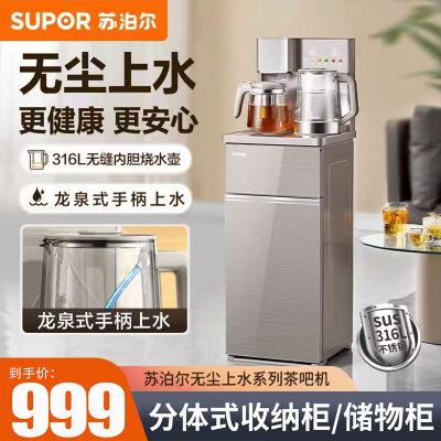 苏泊尔(SUPOR)茶吧机家用高端饮水机 遥控智能下置式防溢无尘上水茶吧机立式饮水机一体柜烧水壶SW-CBJ70 温热型