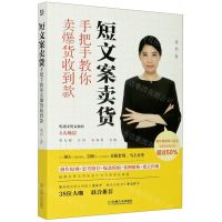 [N]短文案卖货(手把手教你卖爆货收到款)-9787111676522