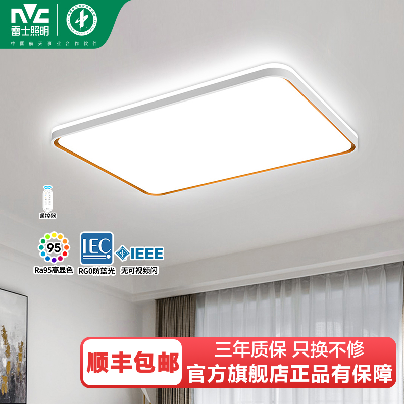 雷士照明NVC [白金柠梦]现代简约客厅灯LED吸顶灯卧室灯温馨北欧全屋组合灯具