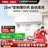 万家乐 油烟机 H5R1 30立方大吸力变频巡航极曜Max 8cm超薄平嵌 1300Pa自清洗吸油烟机