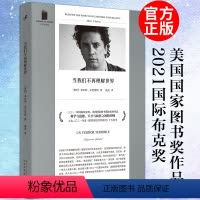 [正版] 当我们不再理解世界 本哈明拉巴图特 短经典精选本书籍 国际布克奖 美国国家图书奖短名单作品纽约时报书评周刊年