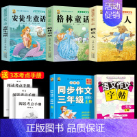 注音版三上3本+同步作文+同步作文字帖 [正版]注音版三年级上册必读课外书稻草人书叶圣陶快乐读书吧安徒生童话格林童话必读