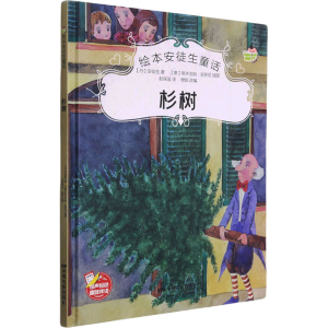 醉染图书杉树9787106051754