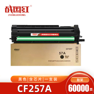 战国红硒鼓CF257A 支