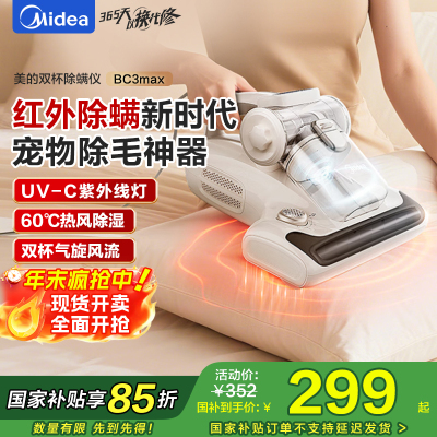 美的(Midea)红外除螨仪BC3 Max 60℃床上高温杀菌除螨 床宝床上吸尘器家用 手持吸尘除螨一体机宠物除毛神器