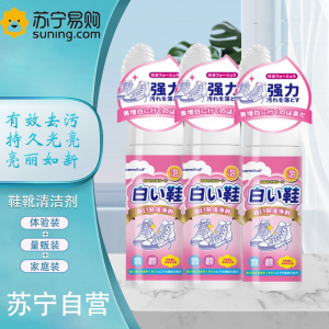 包装升级 小白鞋清洁剂200ml*3瓶 清洗剂神器运动球鞋泡沫干洗清洁剂擦白鞋子去污一擦白