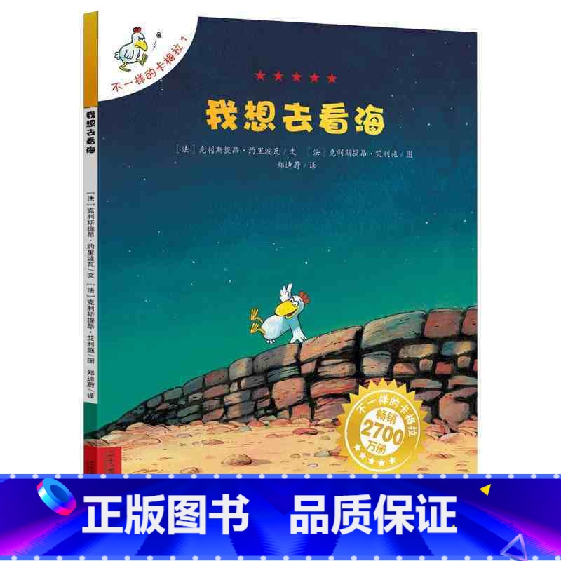 我想去看海 [正版]我想去看海 不一样的卡梅拉第 一季手绘本1非注音版全套儿童绘本故事书3-6-8岁幼儿园小学生二三四年