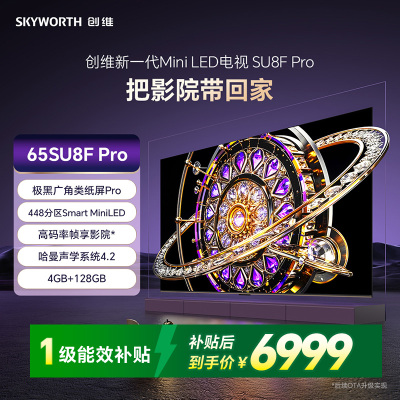 创维新一代MiniLED电视SU8F Pro把影院带回家 极黑广角类纸屏Pro 448分区Smart MiniLED