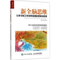 正版新书]新全脑思维:让学习和工作效率倍增的思维训练课徐斌97