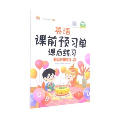 [N]英语课前预习单课后练习(5上PEP升级版)-9787513168496