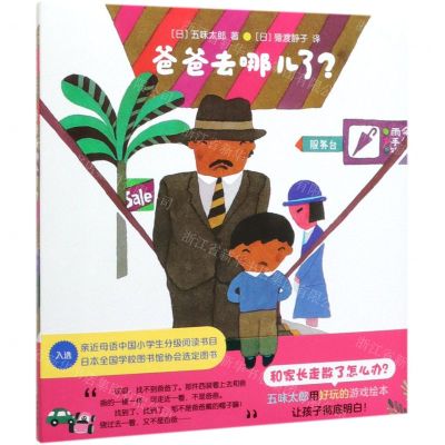 [N]爸爸去哪儿了(精)-9787511047601